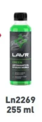 Автошампунь Lavr Green 255 мл