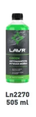 Автошампунь Lavr Green 505 мл