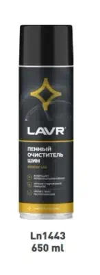 Очиститель шин пенный Lavr 650 мл Ln1443