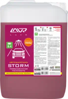 Автошампунь для б/мойки Lavr Storm повышенная пенность 6,1 кг