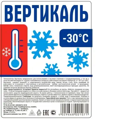 Теплоноситель Вертикаль готовый до -30С 4,2 л 144 шт. в паллете желтая крышка