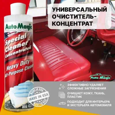 Очиститель универсальный для интерьера Special Cleaner Concentrated Auto Magic концентрат 473 мл