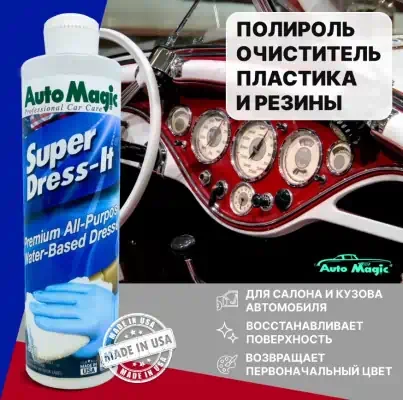 Полироль пластика и резины Auto Magic Super Dress-It 473 мл