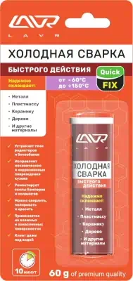 Сварка холодная Lavr QuickFIX Быстрого действия