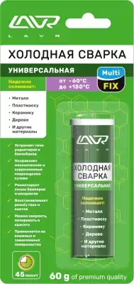 Сварка холодная Lavr MultiFIX Универсальная