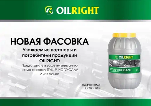 Антикор Oil Right Пушечное сало 2 кг в банке