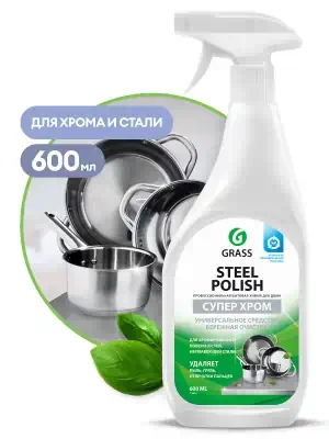 Очиститель полироль Grass Steel Polish для нержавеющей стали, меди, латуни, хрома 0,6 л