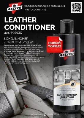 Кондиционер для кожи Sintec Dr. Active Leather Cleaner 250 мл