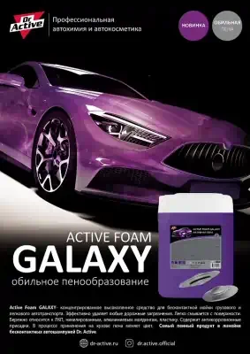 Автошампунь для б/мойки Sintec Dr.Activ Активная пена Active Foam Galaxy 20 кг