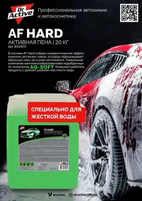 Автошампунь для б/мойки Sintec Dr.Activ Активная пена Active Foam Hard 20 кг