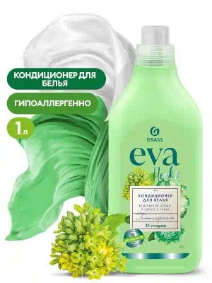 Кондиционер для белья Grass EVA herbs концентрат 1 л