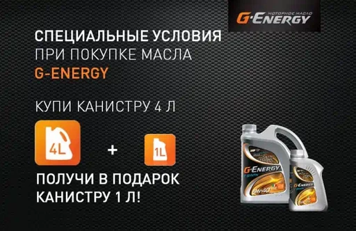 Масло моторное G-Energy 10W-40 Synthetic Long Life CF|SN синтетическое