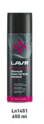 Очиститель обивки пенный Lavr 650 мл Ln1451