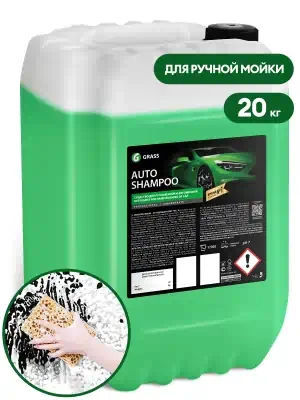 Автошампунь Grass Auto Shampoo активная пена для ручной мойки 20 кг