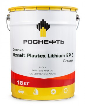 Смазка многофункциональная литиевая Роснефть Plastex Lithium EP 3