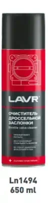 Очиститель дроссельной заслонки Lavr 650 мл Ln1494