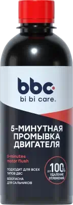 Промывка двигателя 5 минут BiBiCare 280 мл Ln