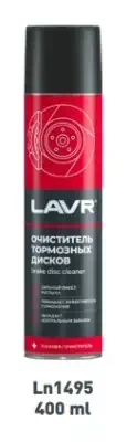 Очиститель тормозных дисков Lavr 400 мл