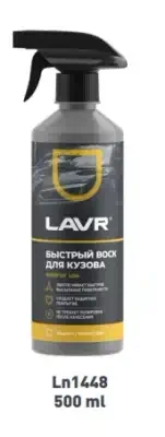 Жидкий воск Lavr 500 мл Ln1448