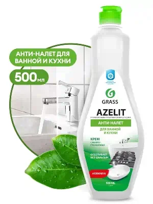 Очиститель для кухни и ванной комнаты Grass Azelit чистящий крем 500 мл