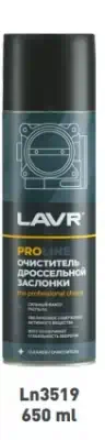 Очиститель дроссельной заслонки Lavr Service 650 мл Ln3519