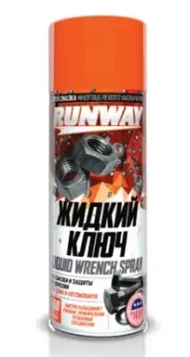 Жидкий ключ Runway спрей 450 мл