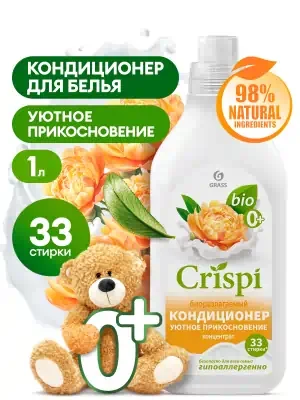 Кондиционер для белья Grass CRISPI Уютное прикосновение 1 л