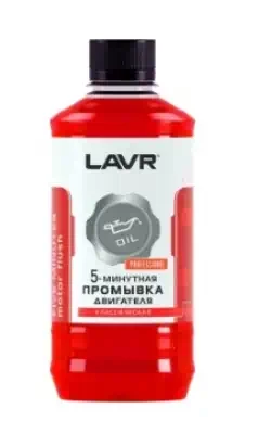 Промывка двигателя 5 минут Lavr 450 мл Ln1003