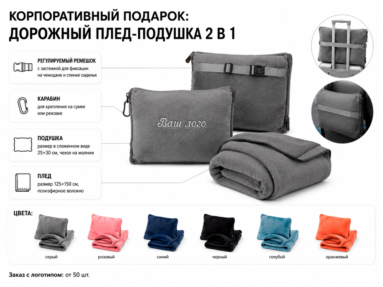 Идея корпоративного подарка на Новый год - плед-подушка под нанесение логотипа компании Дорожный плед-подушка 2в1 под нанесение логотипа компании
