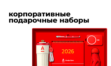Корпоративные подарочные наборы