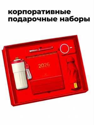Корпоративные подарочные наборы