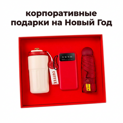 Корпоративные подарки на Новый Год 2027