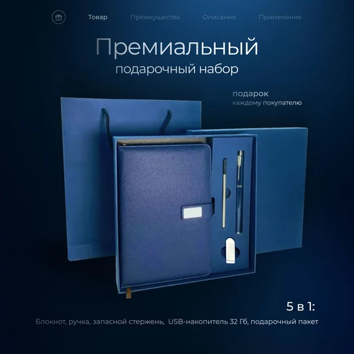 N036 - Корпоративный подарочный набор из 5 предметов под нанесение логотипа