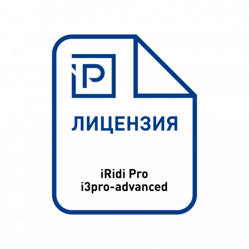 Лицензия iRidi Pro Software расширенная Артикул: i3pro-advanced Лицензия iRidi Pro Software расширенная Артикул: i3pro-advanced