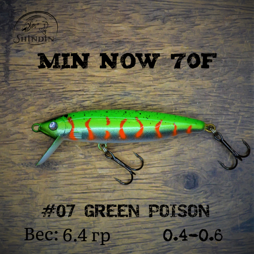 Воблер SHINDIN Min Now 70F #07 Green Poison