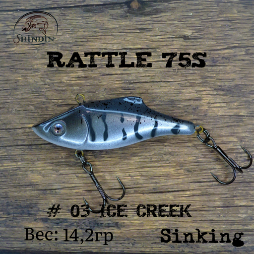 Вайб SHINDIN Rattle 75S #03 Ice Creek