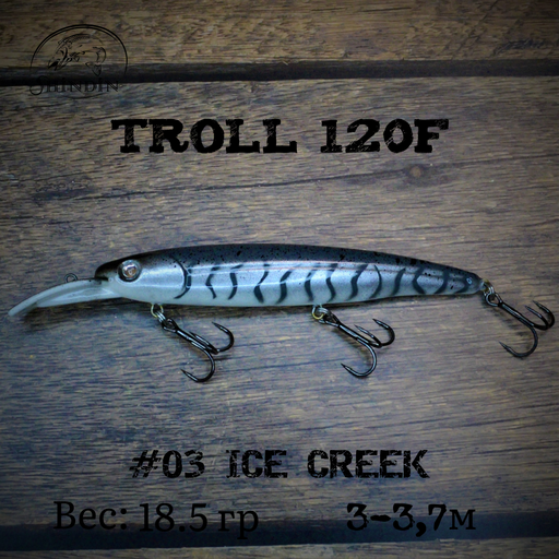 Воблер SHINDIN Troll 120F #03 Ice Creek