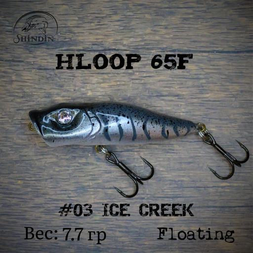 Поппер SHINDIN Hloop 65F #03 Ice Creek