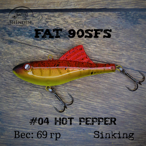 Вайб SHINDIN Fat 90SFS #04 Hot Pepper