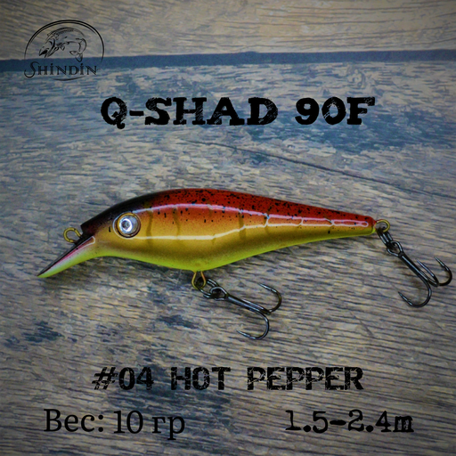 Воблер SHINDIN Q-Shad 90F #04 Hot Pepper