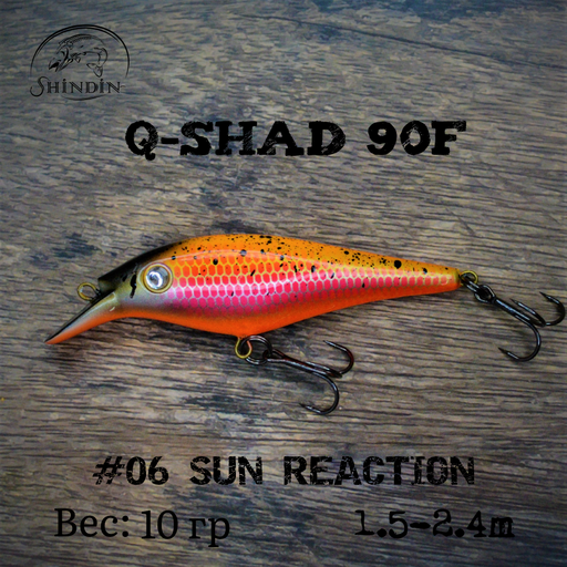 Воблер SHINDIN Q-Shad 90F #06 Sun Reaction
