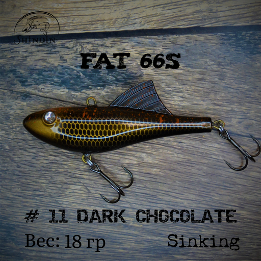 Вайб SHINDIN Fat 66S #11 Dark Chocolate