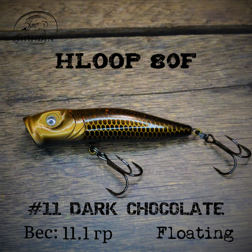 Поппер SHINDIN Hloop 80F #11 Dark Chocolate
