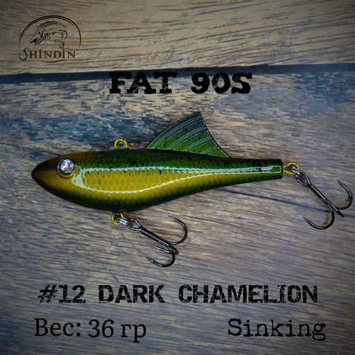 Вайб SHINDIN Fat 90S #12 Dark Chamelion