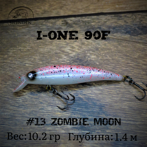 Воблер SHINDIN I-One 90F #13 Zombie Moon