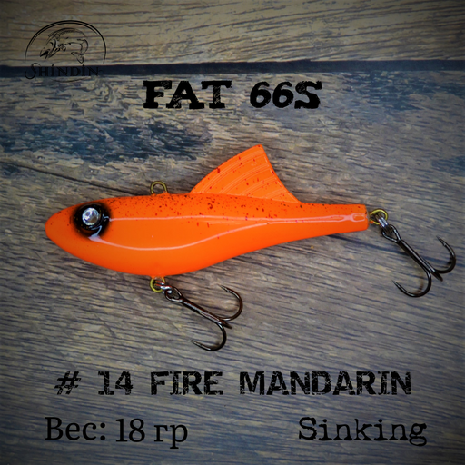 Вайб SHINDIN Fat 66S #14 Fire Mandarin