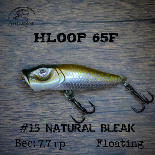 Поппер SHINDIN Hloop 65F #15 Natural Bleak