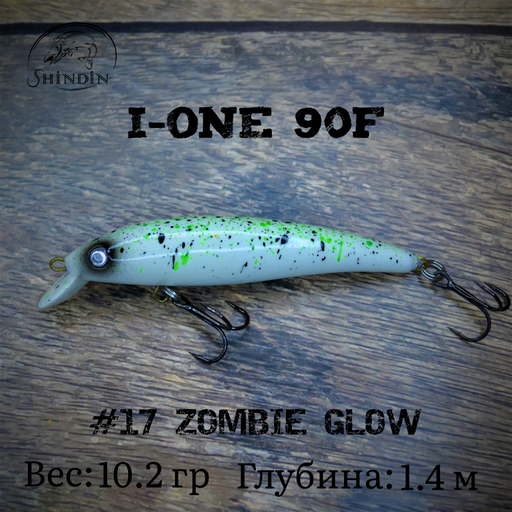 Воблер SHINDIN I-One 90F #17 Zombie Glow