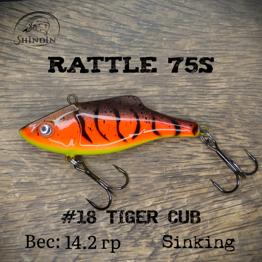 Вайб SHINDIN Rattle 75S #18 Tiger Cub