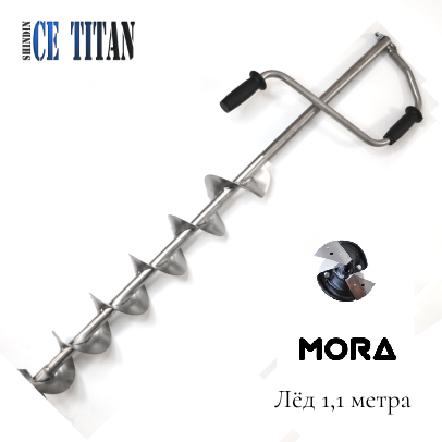 Титановый ледобур Суоми D150R-6, (под голову Mora ice)  ручка тип Рапала  Правое вращение.